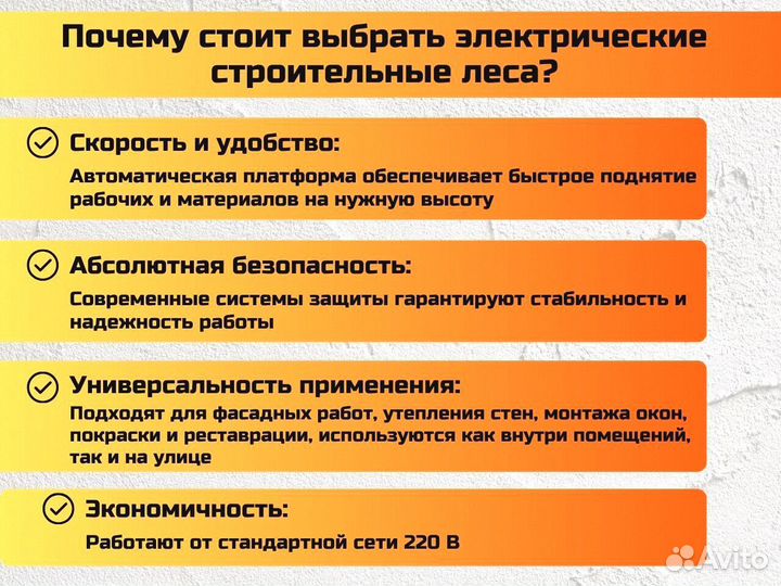 Электрические строительные леса