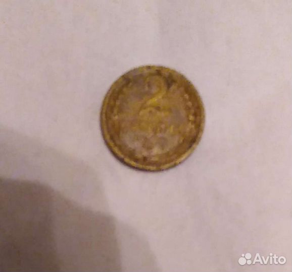 Монета 2копейки СССР