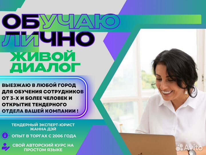 Тендеры/Актирование еис/Банкроты/Обучение торгам