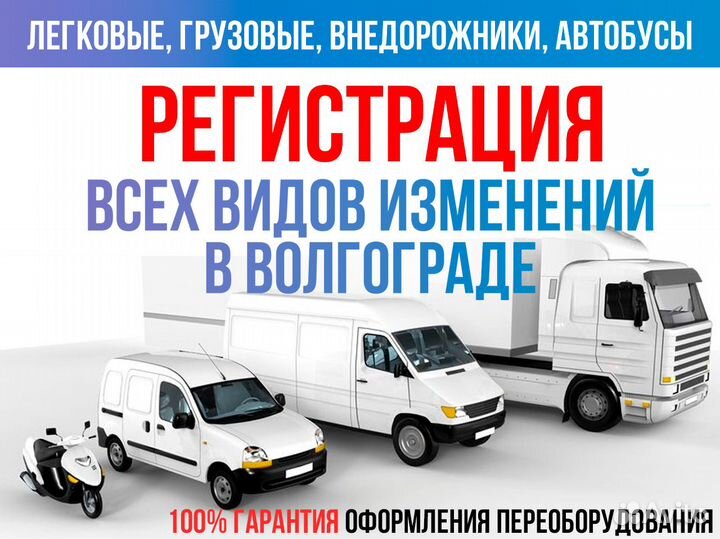 Регистрация изменения конструкции авто, оформление