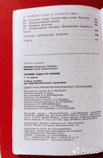 Сборник задач по физике 7-9 класс В.И. Лукашик