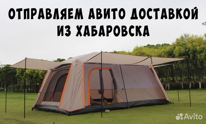 Палатка для большой компании