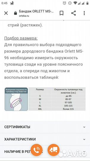 Бандаж дородовый и послеродовый Orlett