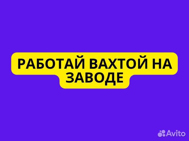Сверловщик Вахта Московская область