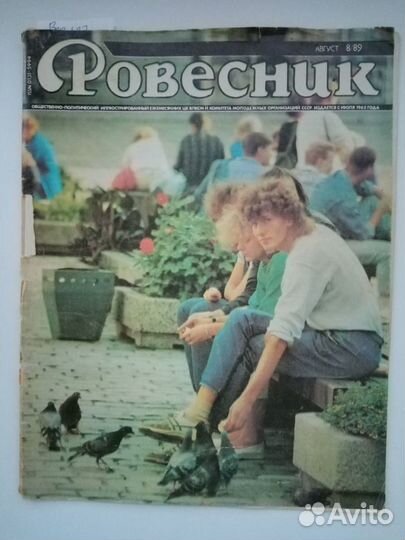 Журналы Ровесник, 1988-90 годы