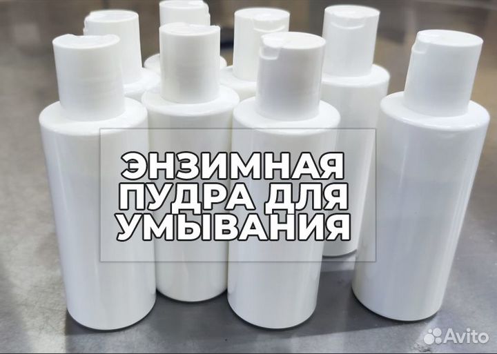 Энзимная пудра для умывания опт/ стм