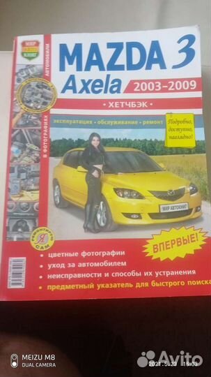 Мануал mazda 3