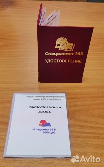 Корочки и удостоверения