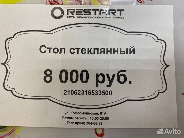 Стол стеклянный