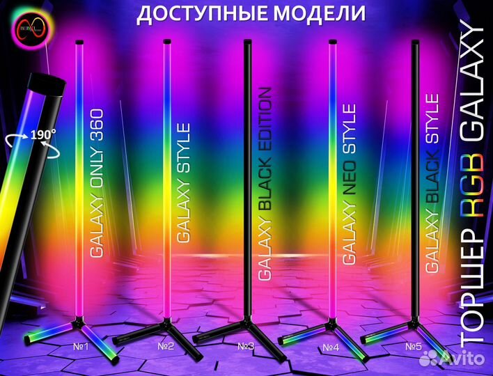 Лампа rgb, торшер rgb, свет rgb для фото и видео