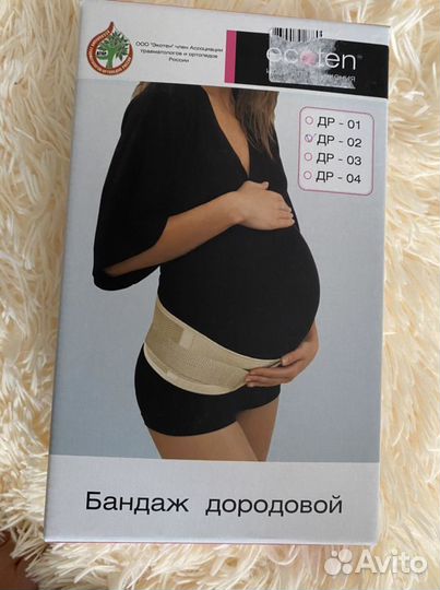 Бандаж дородовой