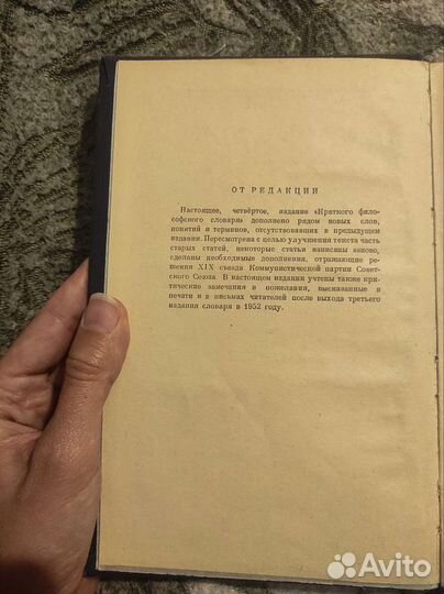Краткий философский словарь, 1952 г