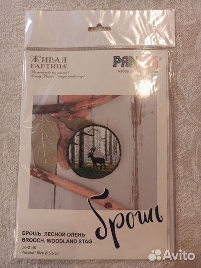 Набор для изготовления броши 