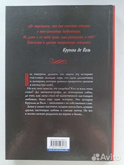 Комикс Круэлла де Виль