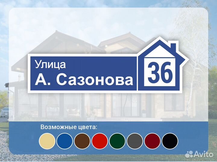 Адресник для дома и дачи