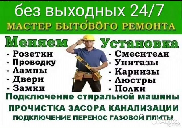 Муж на час