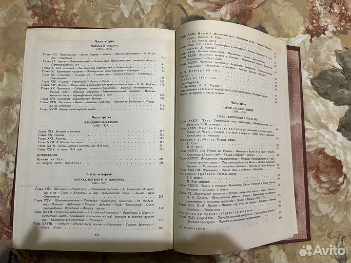 Книги Былое и Думы