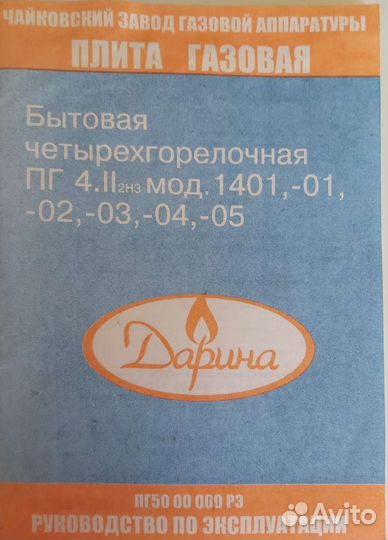 Плита газовая Дариина можем привезти