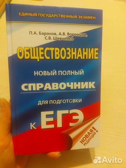 Справочник для подготовки к егэ по обществознанию