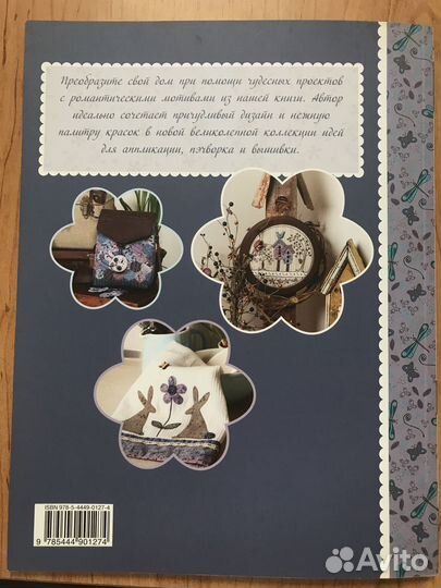 Продам книгу Романтические мотивы для рукоделия»