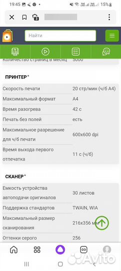 Принтер лазерный мфу