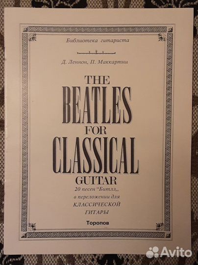 Beatles музыка битлз Ноты Слова Песни