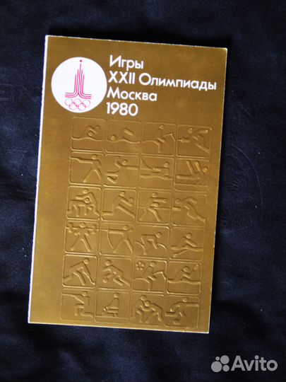Открытка Игры Олимпиада Москва 1980
