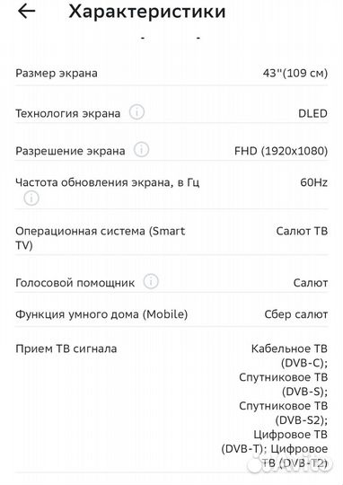 Телевизор sber 43