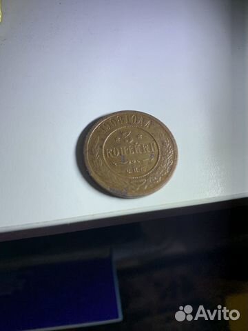 3 копейки 1908 год