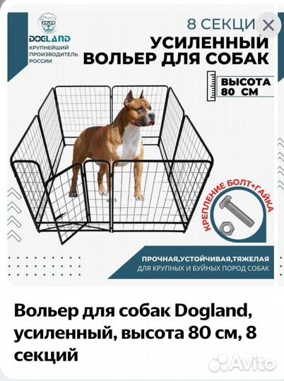 Усиленный вольер для собак