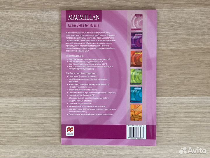 Macmillan Exam Skills for Russia. огэ