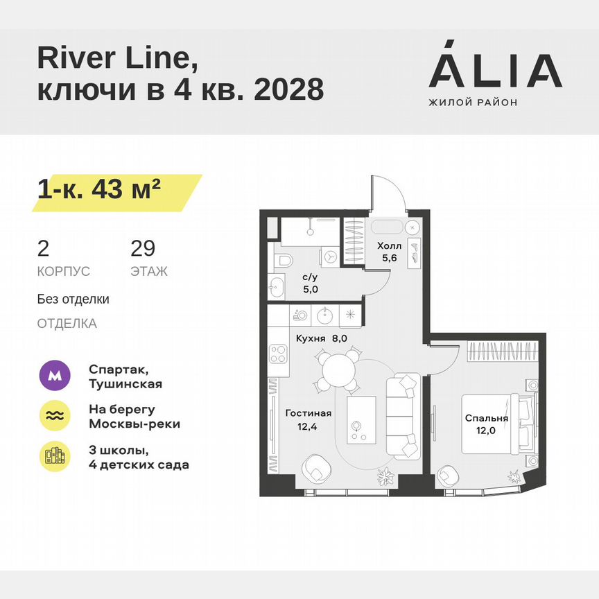 1-к. квартира, 43 м², 29/42 эт.