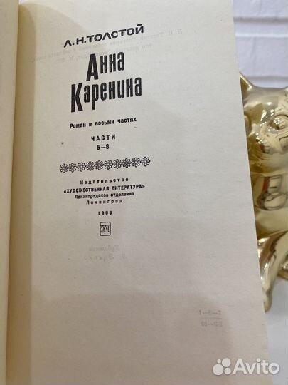 Книга Анна Каренина Лев Толстой