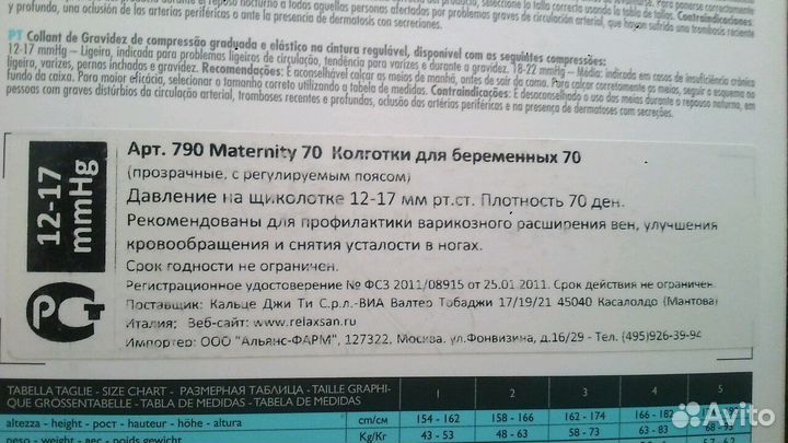Колготки для беременных