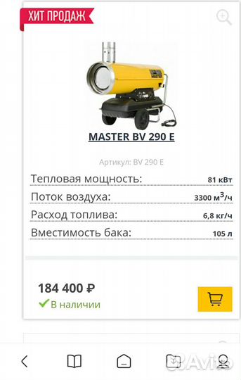 Дизельная Пушка Master (Италия) Обогреватель