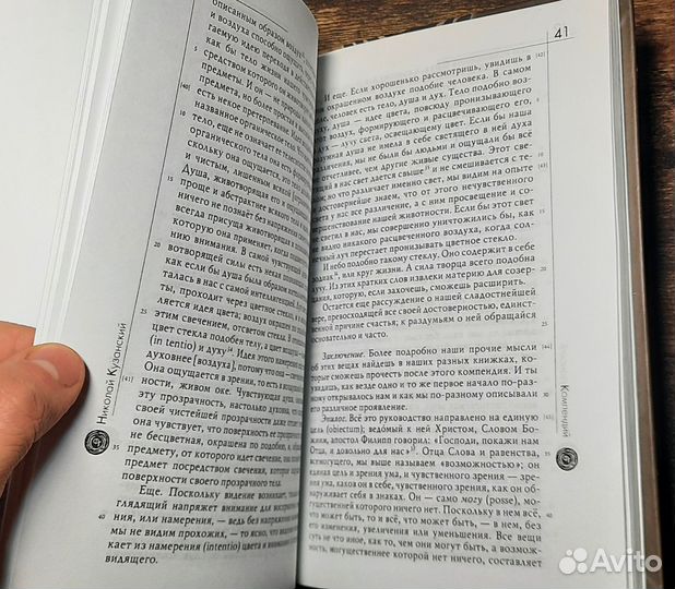 Николай Кузанский Компендий Охота за мудростью О в