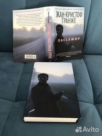 Книги Жан Кристоф Гранже Пассажир