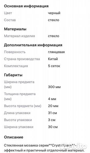 Плитка мозаика на сетке