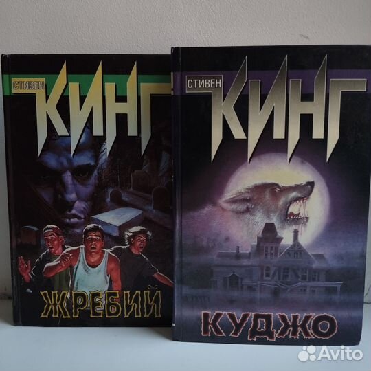 Книги Стивена Кинга