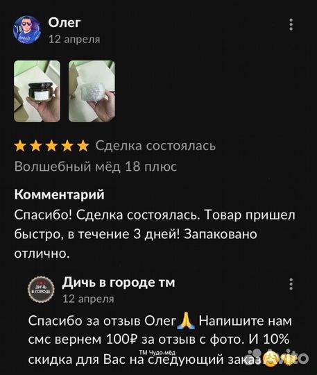 Золотой чудо мёд для долгих ночей