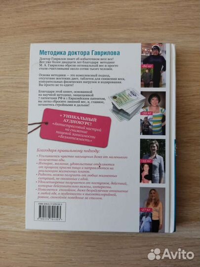 Книга Методика доктора Гаврилова с диском