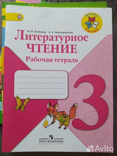 Тетрадь по литературному чтению 3 класс