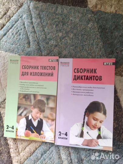 Сборник диктантов