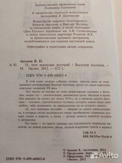 Василий Аксенов 