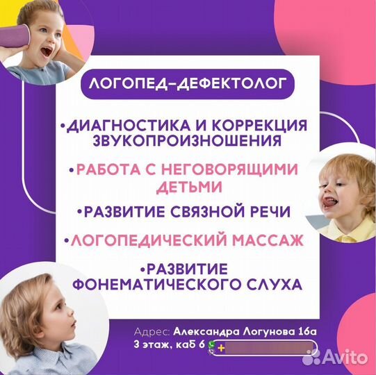 Логопед дефектолог логопедический массаж с 2х лет