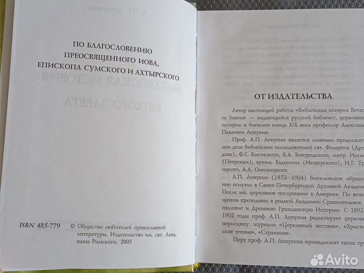 Библейская история Ветхого Завета