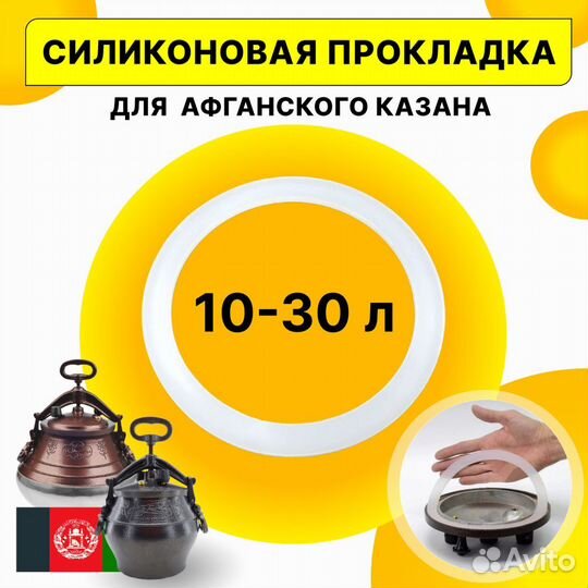 Силиконовая прокладка для Казана