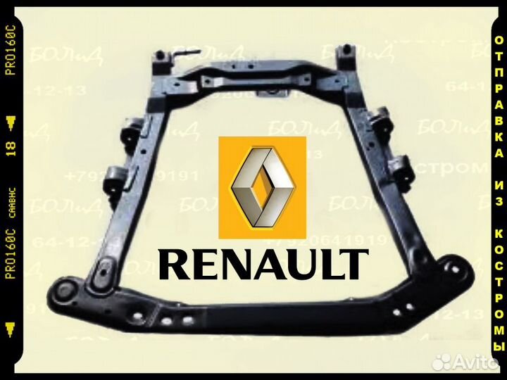 Подрамник Renault Logan 04-12- / LADA largus