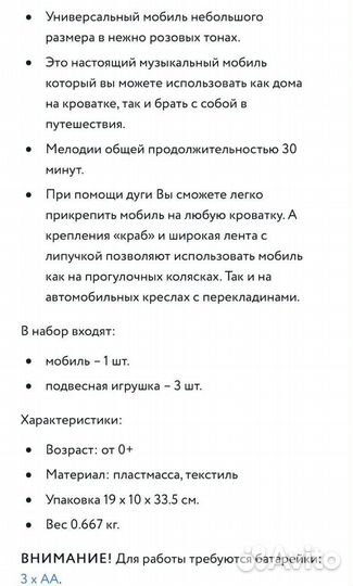 Мобиль на кроватку tiny love