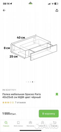 Полка мебельная Spaceo Paris 40x25x8 см мдф